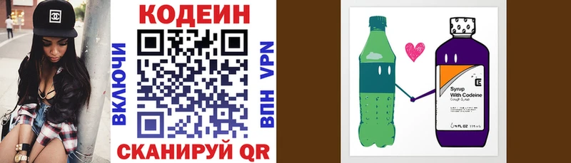 Кодеин напиток Lean (лин)  Купить где  Межгорье 